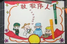 致敬伟人手抄报视频封面
