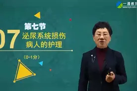 泌尿系统疾病的病因和临床表现视频封面