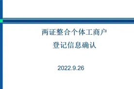 两证整合个体工商户登记信息确认（石景山税务）视频封面