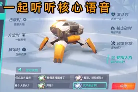 重装上阵：听听核心语音，猜猜我为什么，有的语音没有放？
