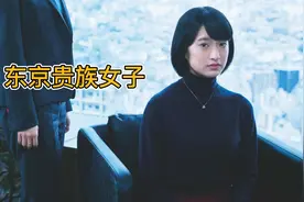 嫁入日本豪门的贵族女子，却发现丈夫有个十年的女人，她后悔了吗视频封面