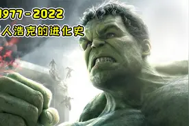 绿巨人浩克45年的进化历程，你见过吗？视频封面