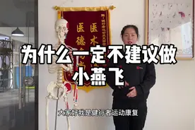 为什么一定不建议做小燕飞