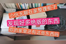 无聊在家整理柜子，发现一堆老古董，你的家里还有这些东西吗