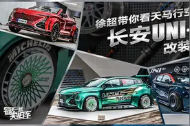 实拍车：徐超带你看天马行空的长安UNI-T改装车视频封面
