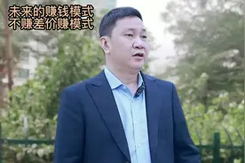 赚钱未来模式不是赚差价而是赚模式视频封面