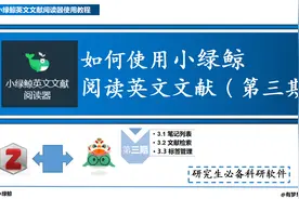 如何使用小绿鲸阅读英文文献（第三期）