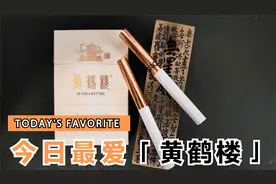 拆盒—烟标收藏—黄鹤楼(峡谷柔情)视频封面