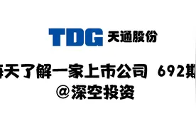 692期|天通股份：半导体/电子材料