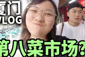 港女在福建厦门吃虫冻，小伙嫌弃：太恶心了！视频封面