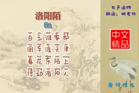 洛阳陌 唐代 李白 白玉郎在东陌看花时惊动了洛阳人,白玉郎多美？视频封面