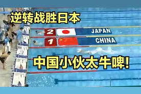 最后一棒逆转日本，中国队打得日本人哑口无言视频封面