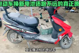 电动车换的新电池就出现跑不远该怎么检查？用师傅这方法轻松修好视频封面