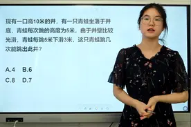 小学数学题，带点脑筋急转弯的味道，仔细看完定有收获视频封面
