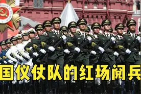 中国仪仗队的红场阅兵，嘹亮的《喀秋莎》一出，感动在场俄罗斯人