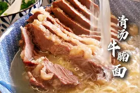 香港天天排队的清汤牛腩面在家做，根据自己的口味调制灵魂蘸料！视频封面