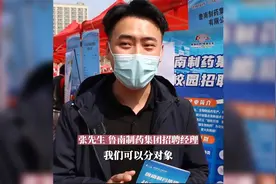 鲁南制药集团对研发、销售岗的硕士和博士开出诱人条件