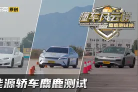 新能源轿车麋鹿测试谁称王？小鹏P7、汉EV成绩直逼MODEL S