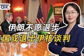 伊朗不愿退步，美国或退出伊核谈判，天然气石油价格终将上涨视频封面