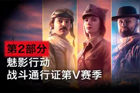 《坦克世界》战令赛季V：魅影行动，第2部分