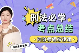 23客观刑法必学-考点总结