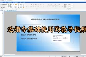 零基础怎么学会最简单的威纶通宏指令操作呢