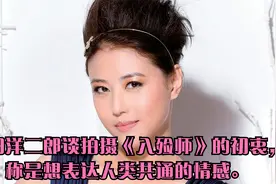 泷田洋二郎谈拍摄《入殓师》的初衷，称是想表达人类共通的情感。视频封面