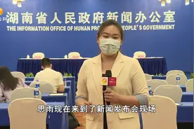 2022年湖南省高考工作新闻发布会：全省46.52万考生参考视频封面