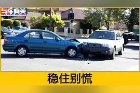 如何正确处理交通事故，记住这6步，新手也能轻松应对视频封面