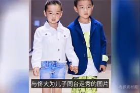 董璇女儿佟大为儿子同台，牵手走秀不怯场，长相与父母如复制粘贴视频封面