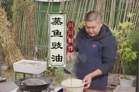川川自制蒸鱼豉油，这样配比熬的豉油比餐馆的更鲜美视频封面