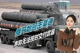 印度对俄态度大变，俄开始回击莫迪，声称无法按时交付武器视频封面