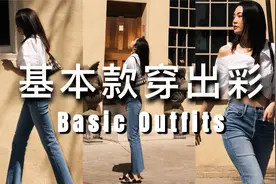 夏季基本款穿搭｜怎么把基本款穿出时髦感｜舒适日常百搭｜ninido视频封面