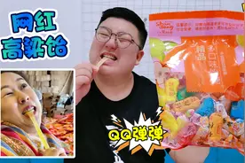 抖音洗脑千万人的高粱饴，QQ弹弹还能拉丝，这次又踩坑了吗？视频封面