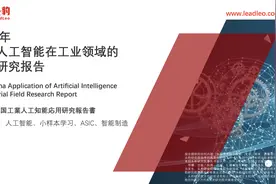 【头豹路演】芯片还是算法，阻碍智能制造发展的到底是什么？视频封面