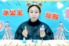 兮兮姐姐用积木搭建了冰公主的寝殿模型，你们给打多少分呢？视频封面