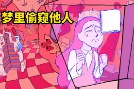 男孩通过梦境曝光他人隐私，却不知对方是个凶犯，最后造成悲剧视频封面