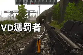 逃离塔科夫，SVD惩罚者视频封面