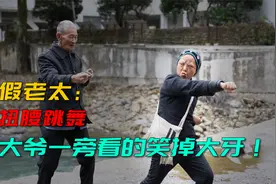 美女假扮老太太扭腰跳舞，引得路人笑出眼泪！网友：化妆演技一绝视频封面