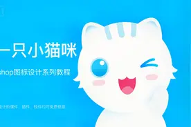 游戏UI设计/UI图标设计Photoshop-UI设计入门教程视频封面