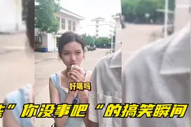 盘点那些“你没事吧”的搞笑瞬间视频封面