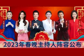 2023年春晚6名主持人公布！其中两位是90后