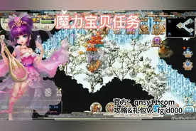 魔力宝贝任务——魔力宝贝,当年非常火爆的回合制游戏视频封面