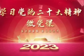学习党的二十大精神 | 每周一讲视频封面