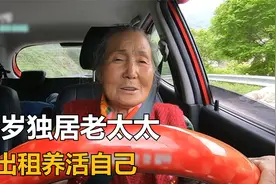 80岁老太太独居深山，一辈子不结婚不生子，靠跑出租养活自己视频封面