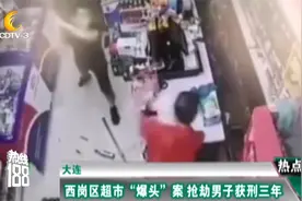 大连：男子持刀抢劫便利店反遭店员连续六酒瓶爆头！获刑三年视频封面