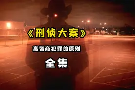 放过小孩的杀人犯，算不算有点人性视频封面