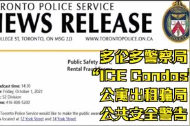 多伦多警察局就“ICE Condos”公寓出租骗局发布公共安全警告视频封面