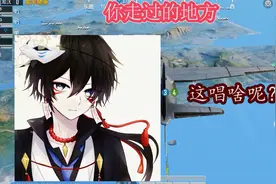 小学生开麦唱《哪里都是你》引来队友接歌，还是弟弟唱歌好听