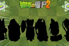 Pvz2 盘点六大可爱乖巧的植物视频封面